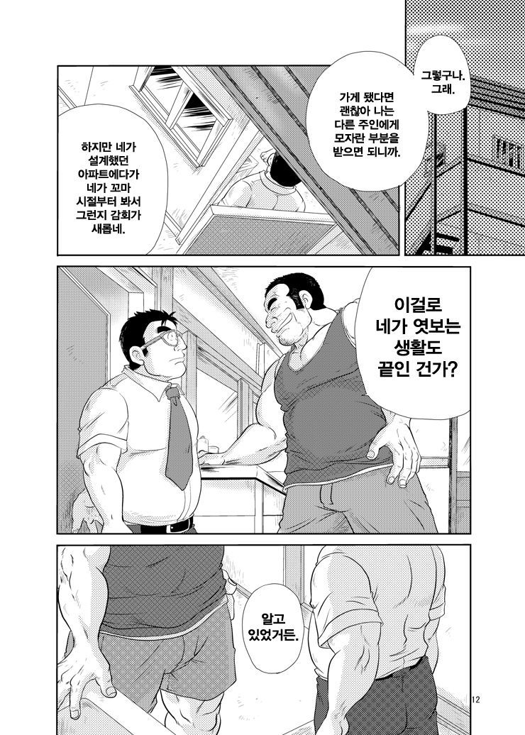 となりのたなこさん| 옆집의세입자씨