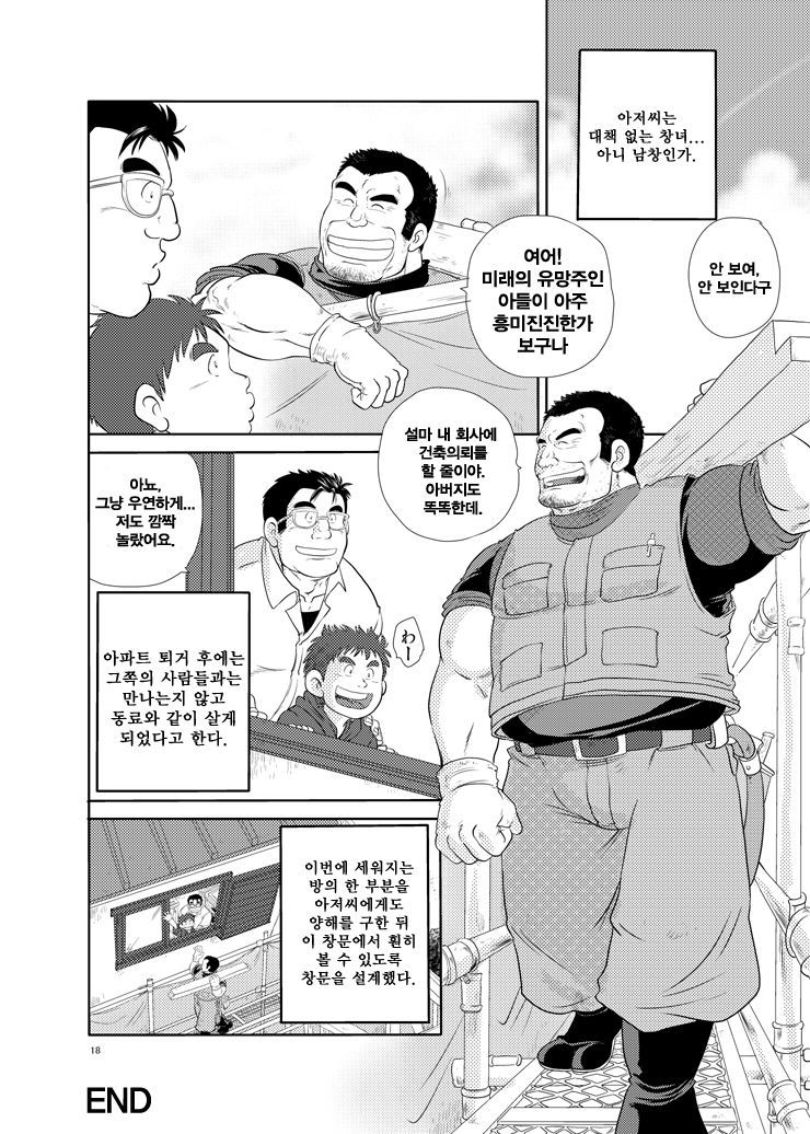 となりのたなこさん| 옆집의세입자씨