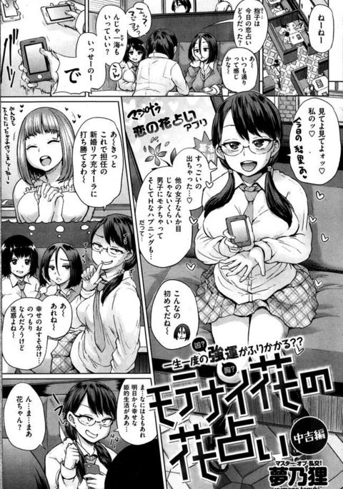 もてないはなの花うらない