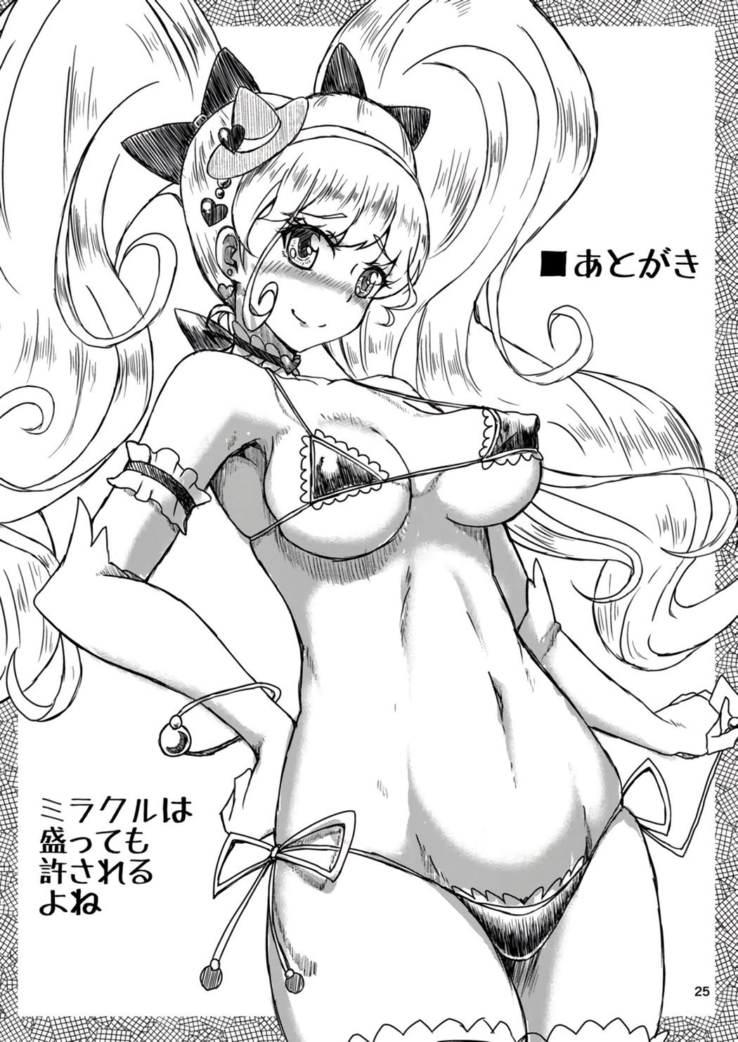 しっぱいなんてしてないし！