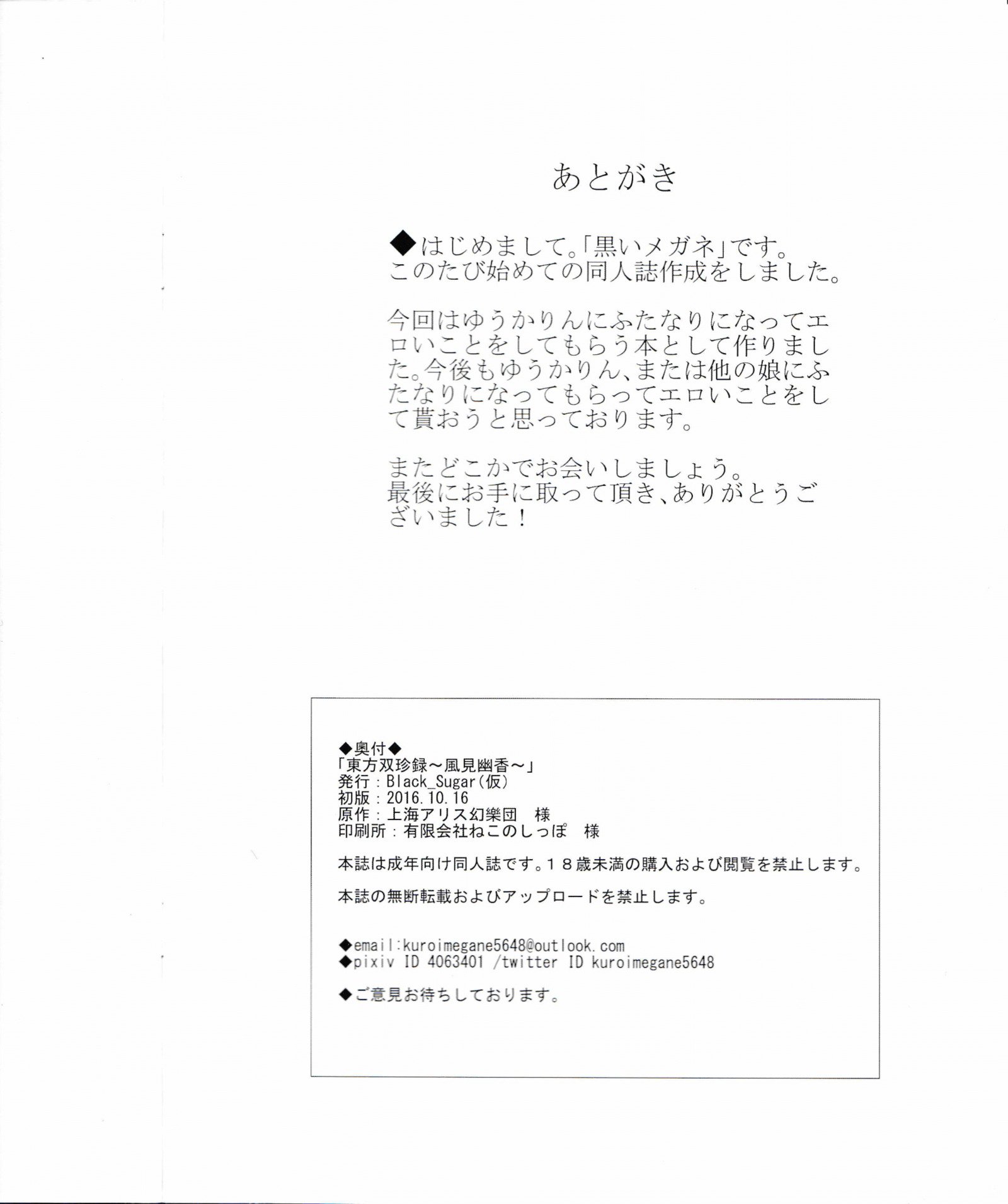 東方フタブサ〜風見優香