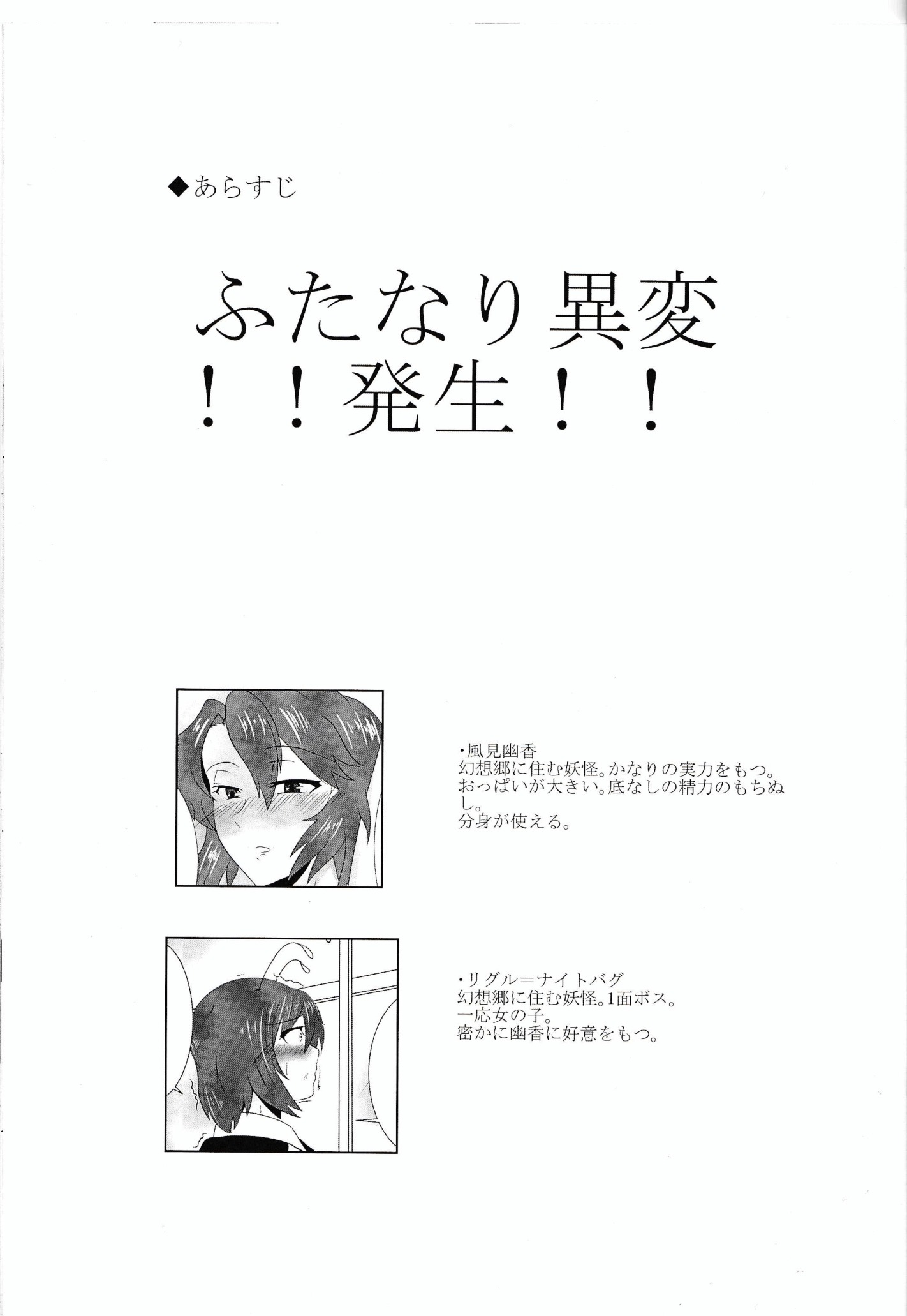 東方フタブサ〜風見優香