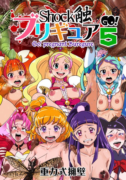 ショック食ブレグレ5