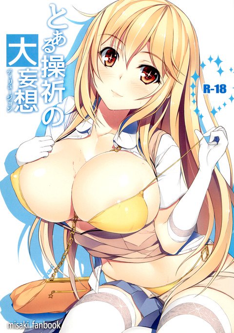 とある魔術の禁書目録