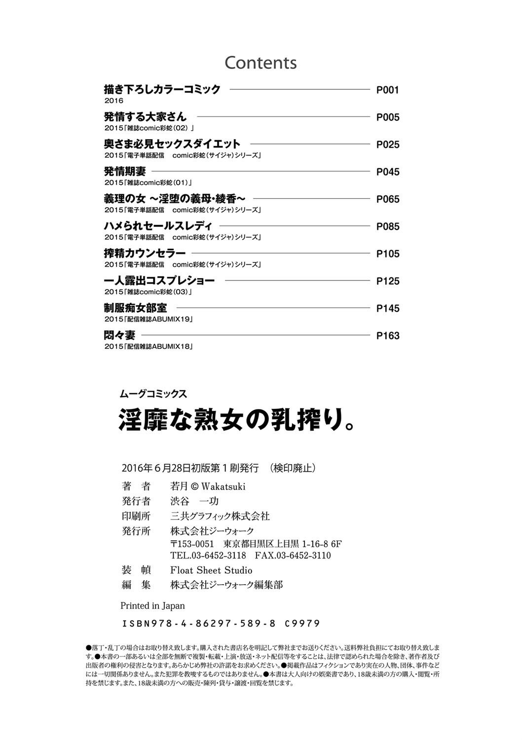 いびなじゅくじょうのちち絞り。