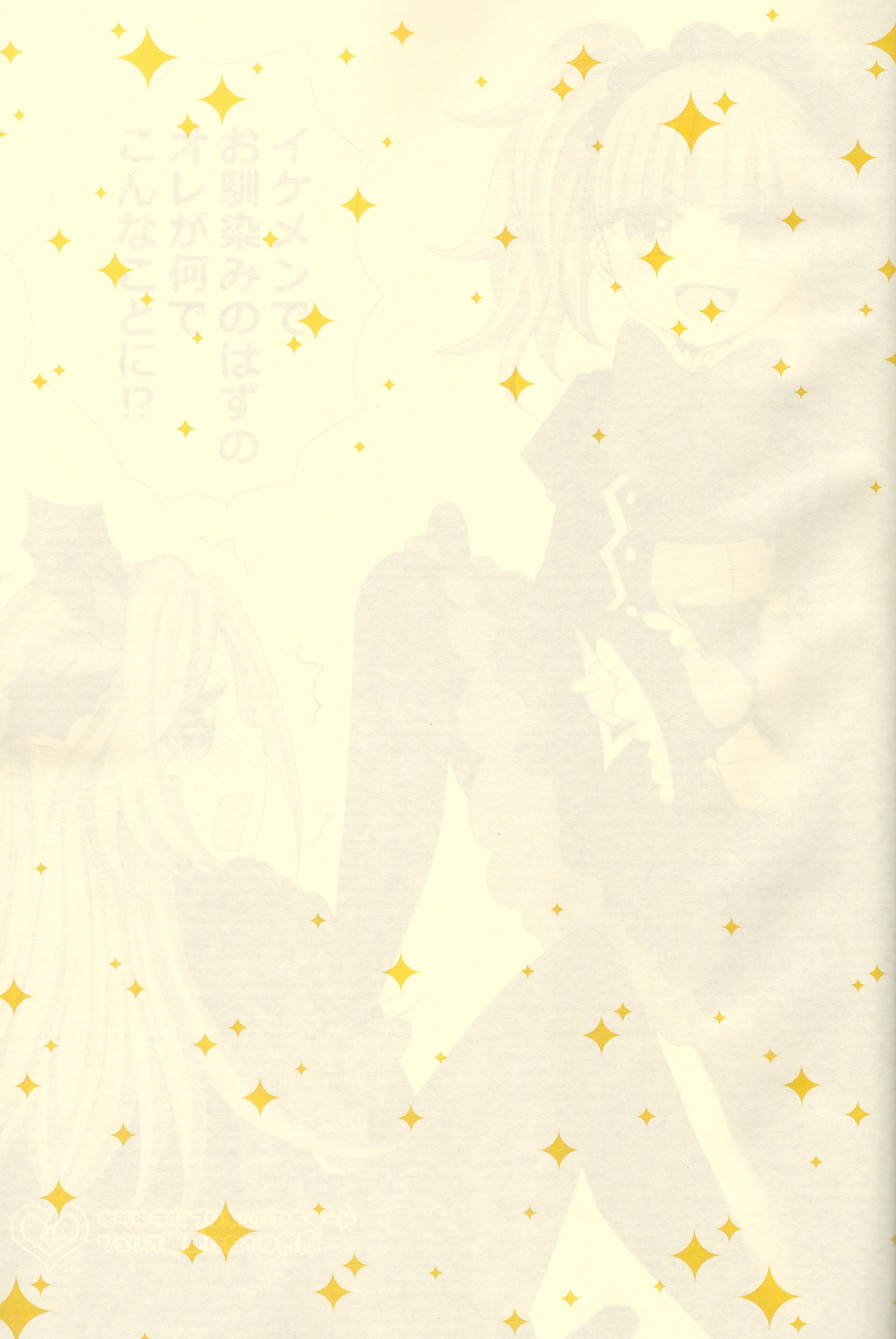 イケメンでなじみのはずの鉱石がなんでことに！？