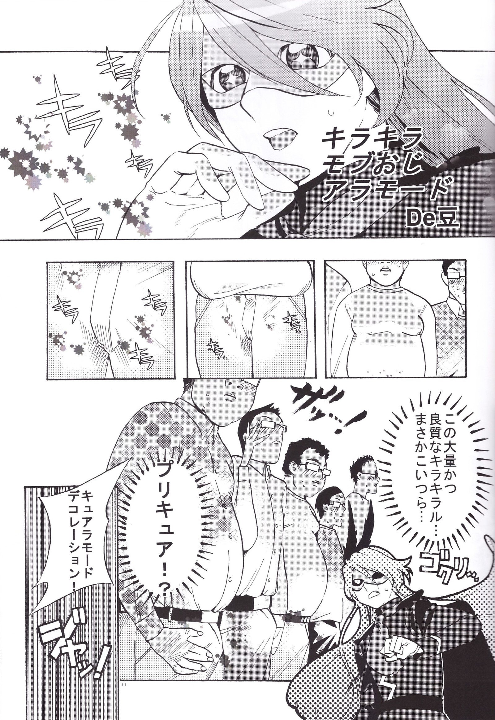 イケメンでなじみのはずの鉱石がなんでことに！？