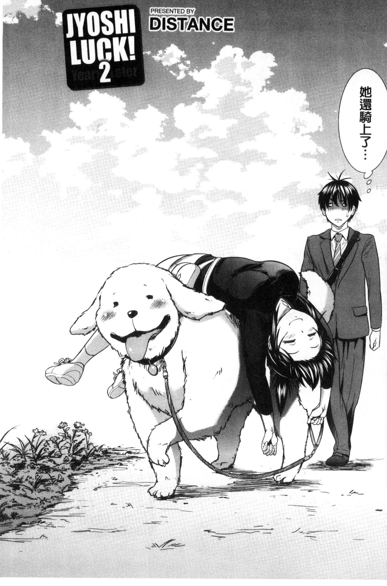 じょしラク！ 〜2年後〜