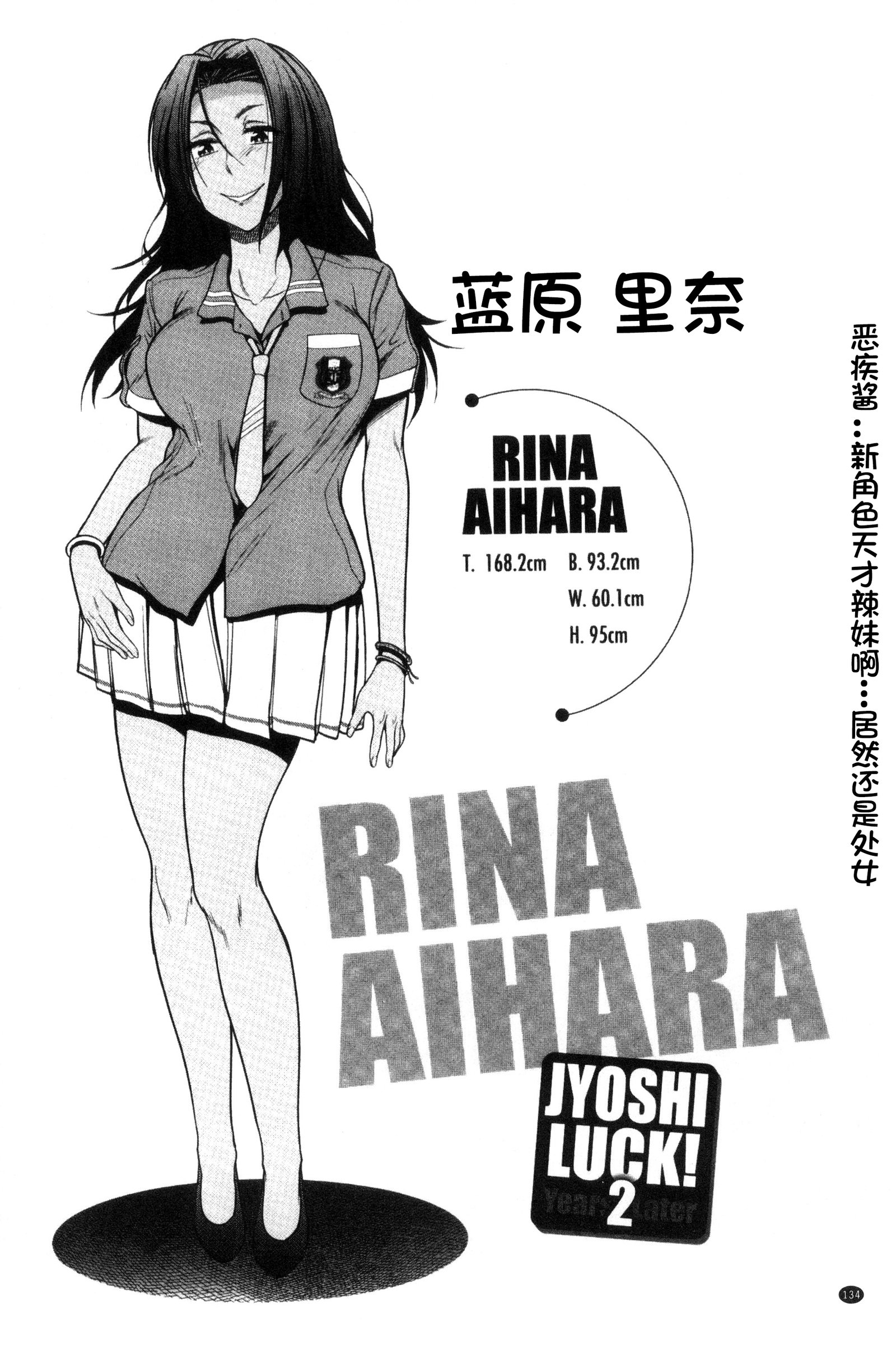 じょしラク！ 〜2年後〜