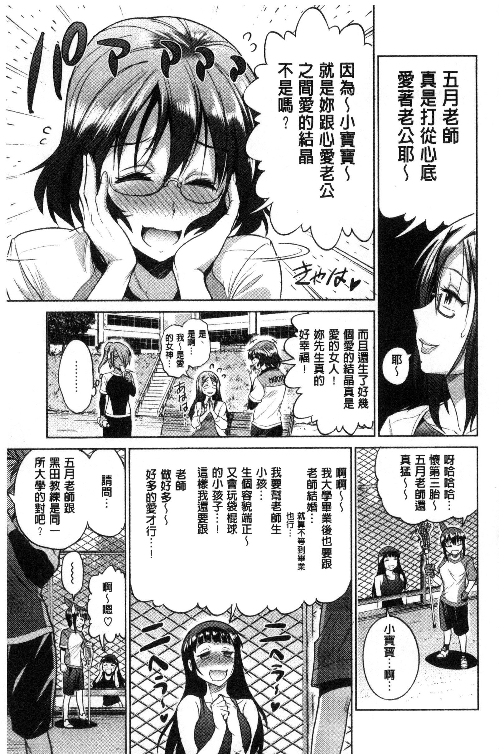 じょしラク！ 〜2年後〜