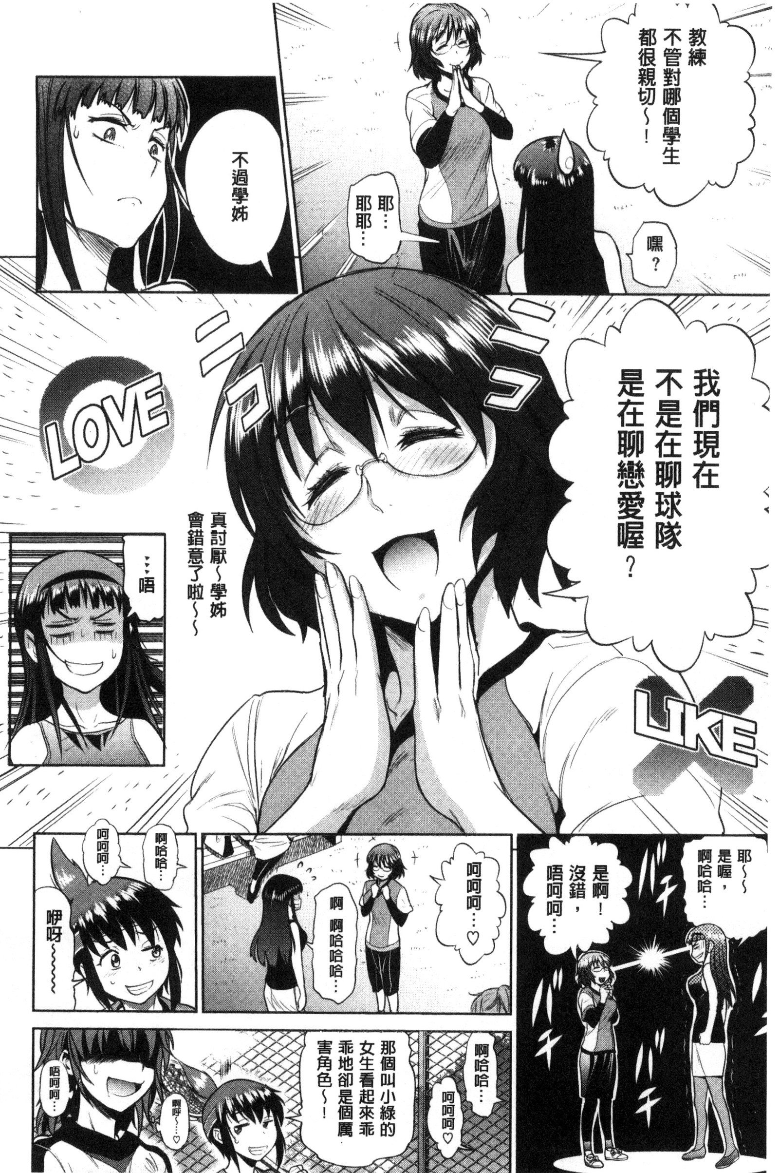 じょしラク！ 〜2年後〜