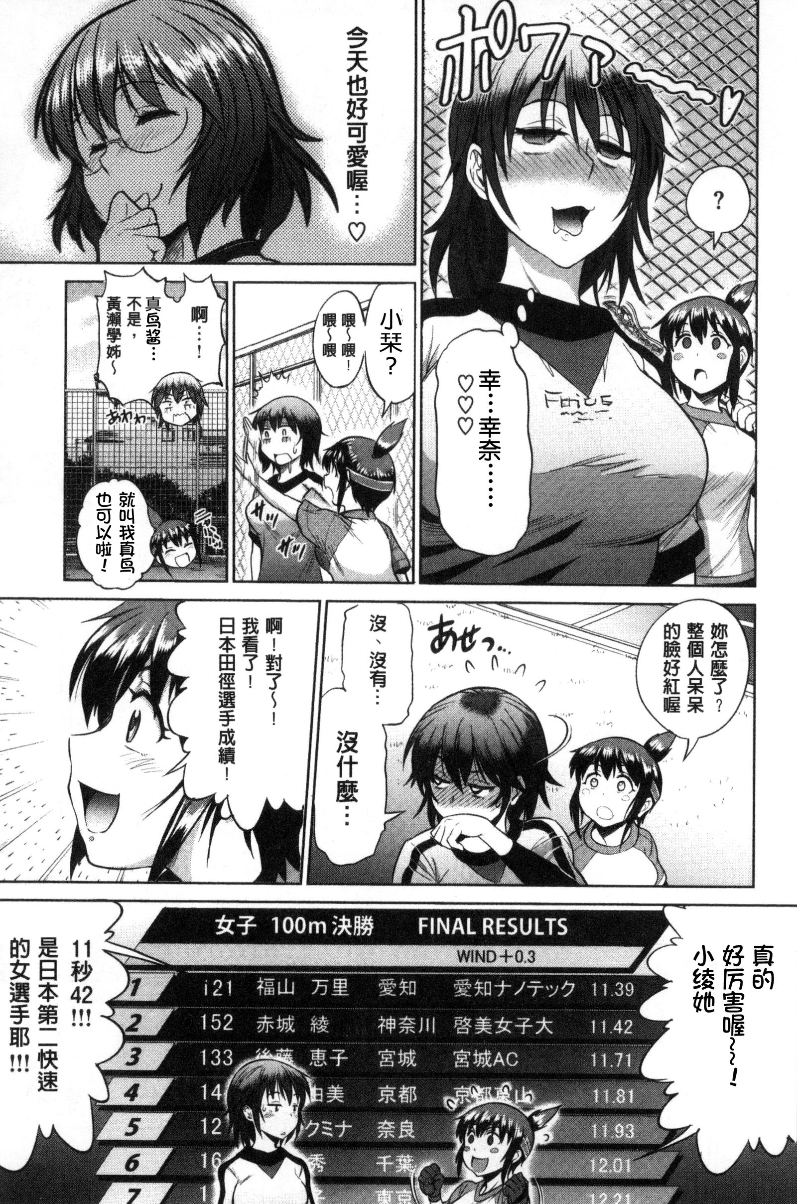 じょしラク！ 〜2年後〜