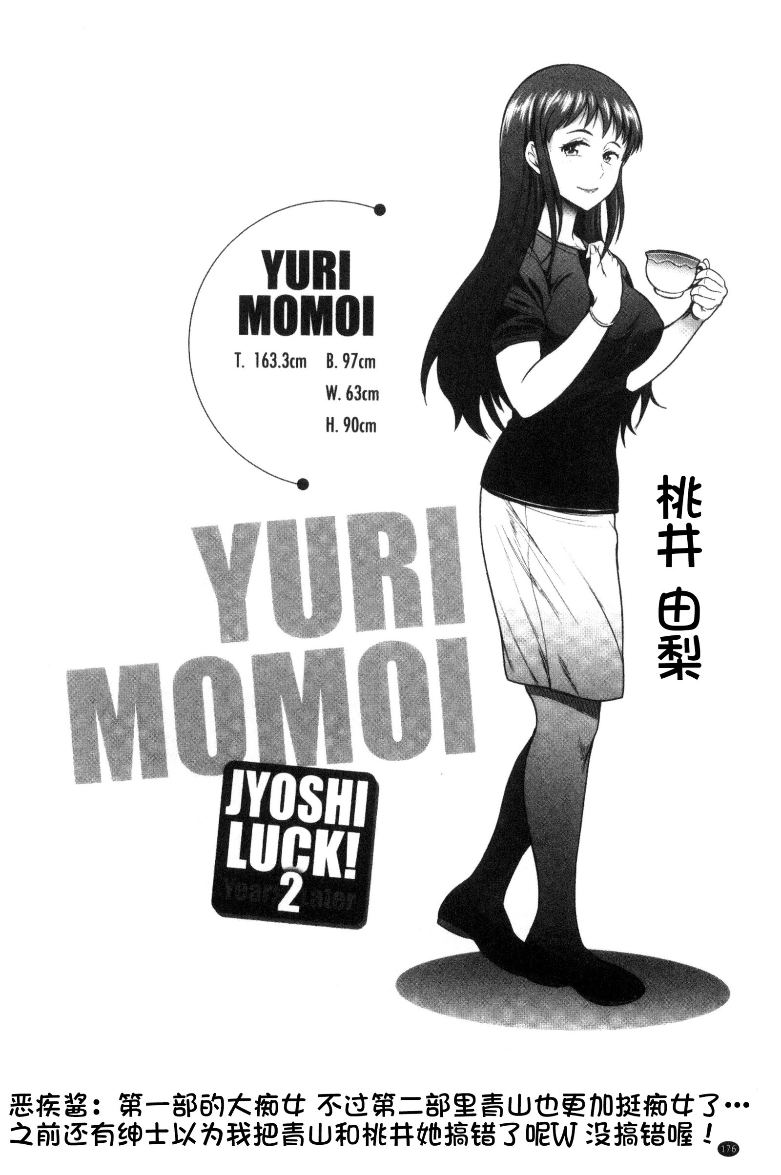 じょしラク！ 〜2年後〜