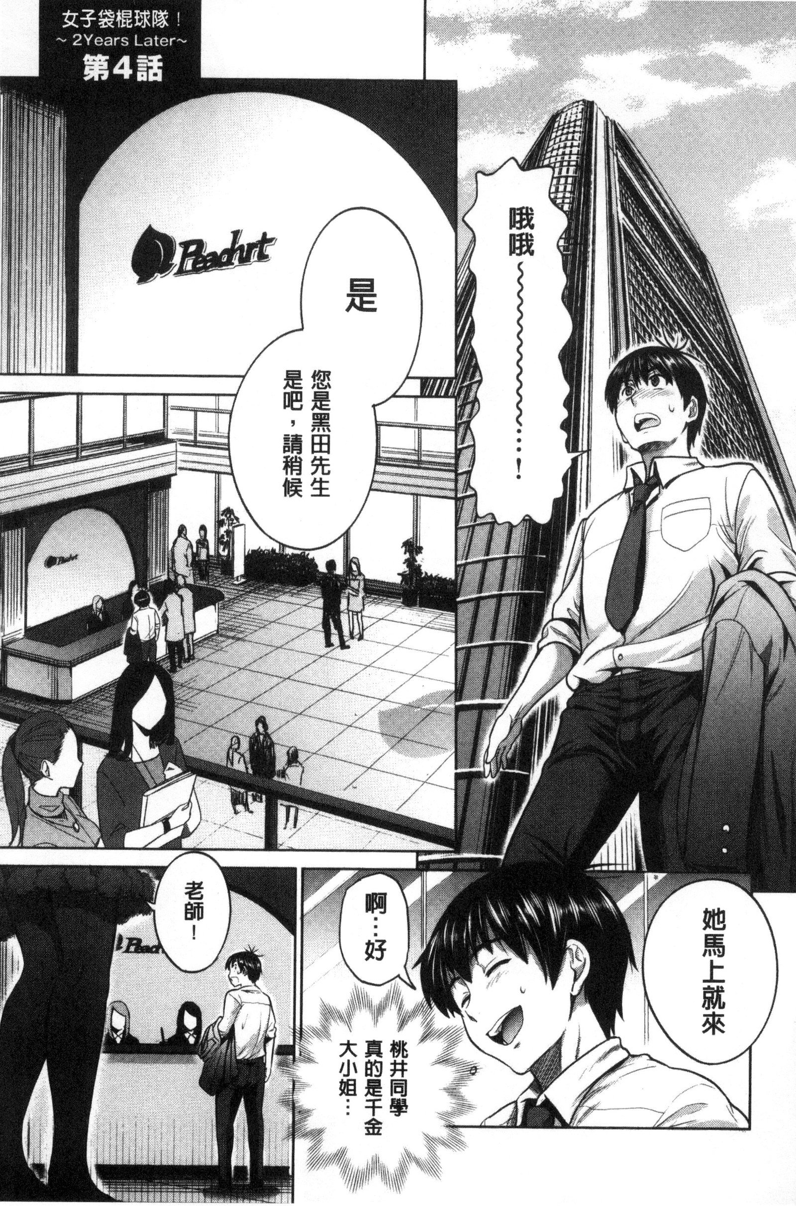 じょしラク！ 〜2年後〜