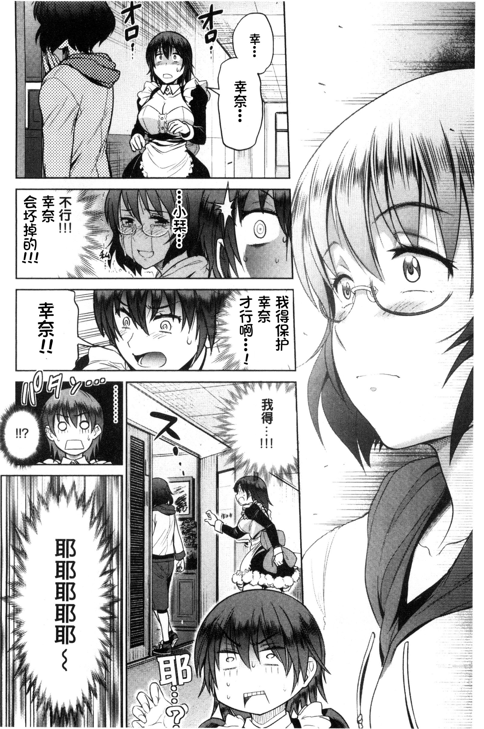 じょしラク！ 〜2年後〜