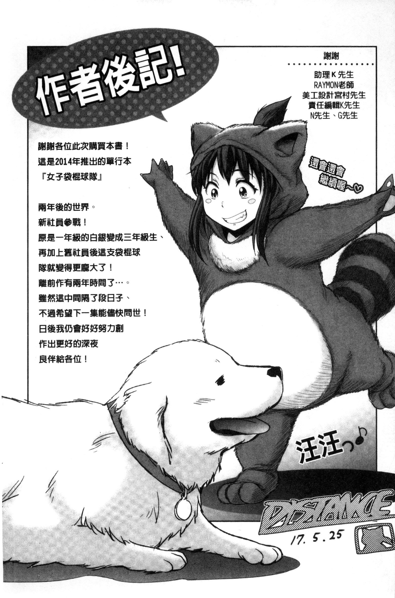 じょしラク！ 〜2年後〜