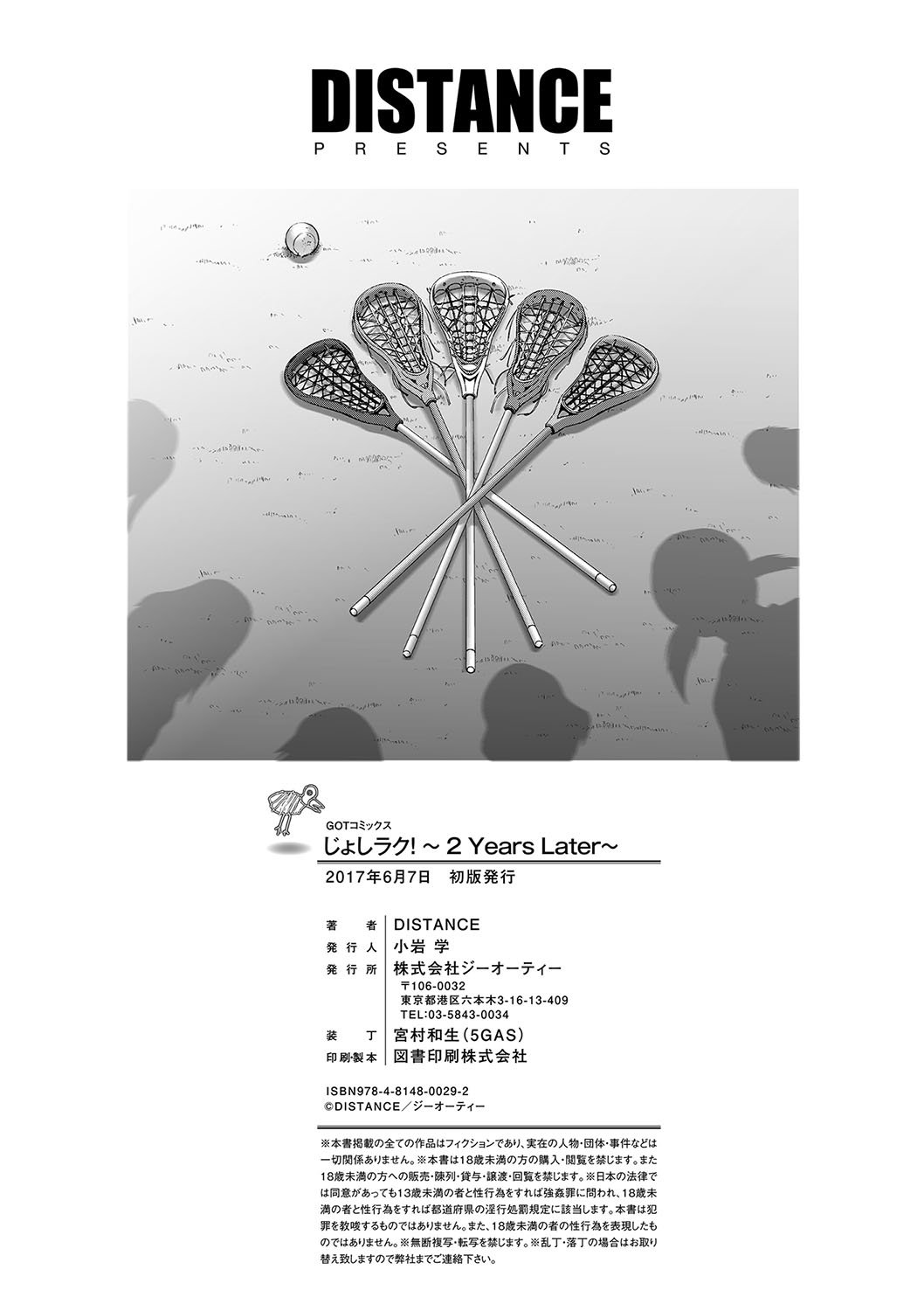 じょしラク！ 〜2年後〜