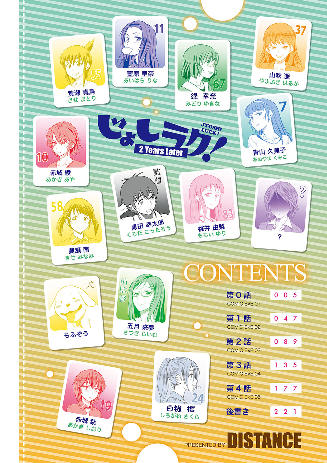 じょしラク！ 〜2年後〜