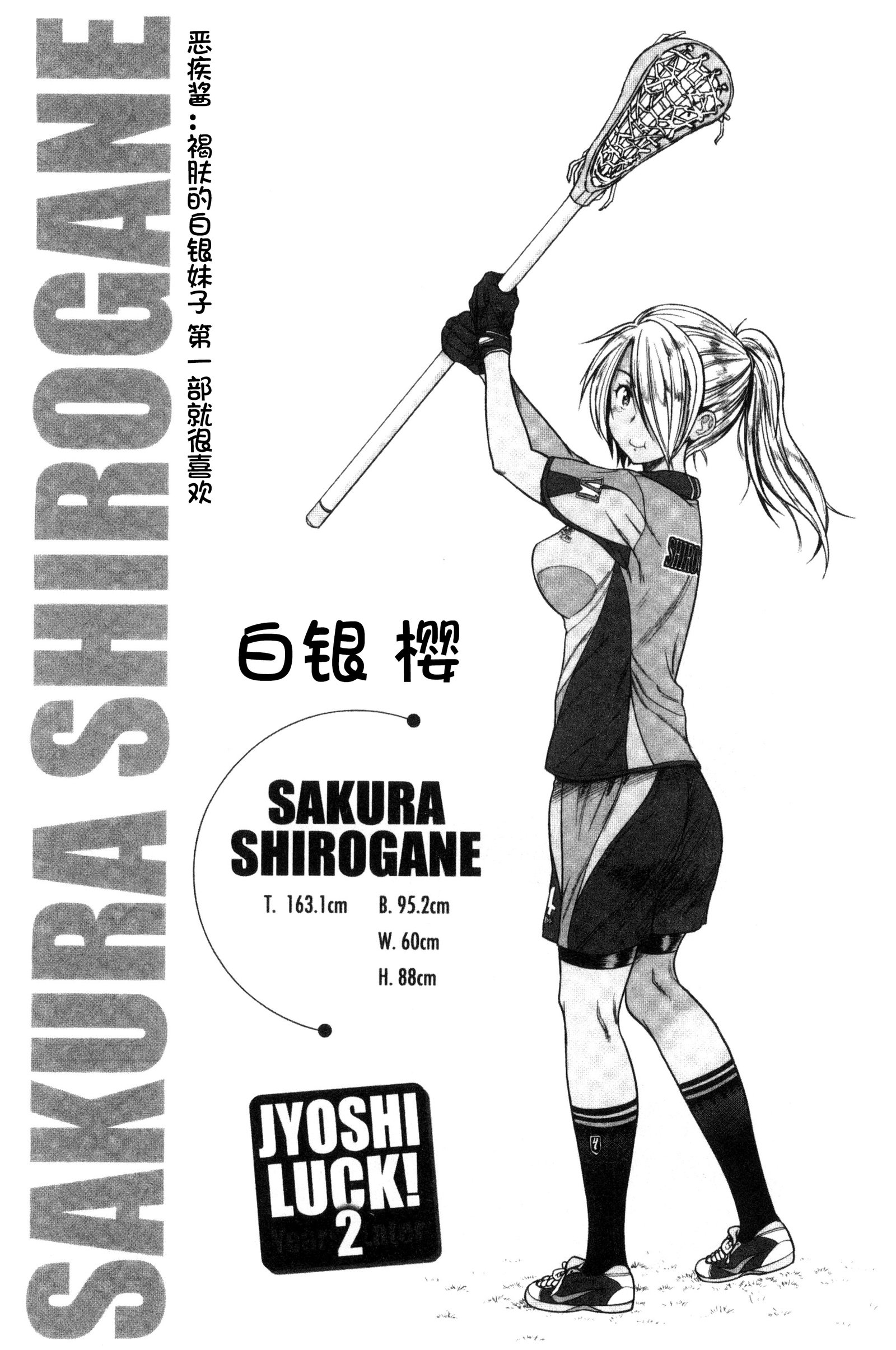 じょしラク！ 〜2年後〜