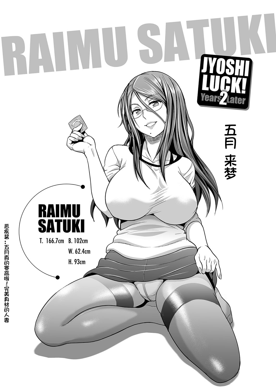 じょしラク！ 〜2年後〜