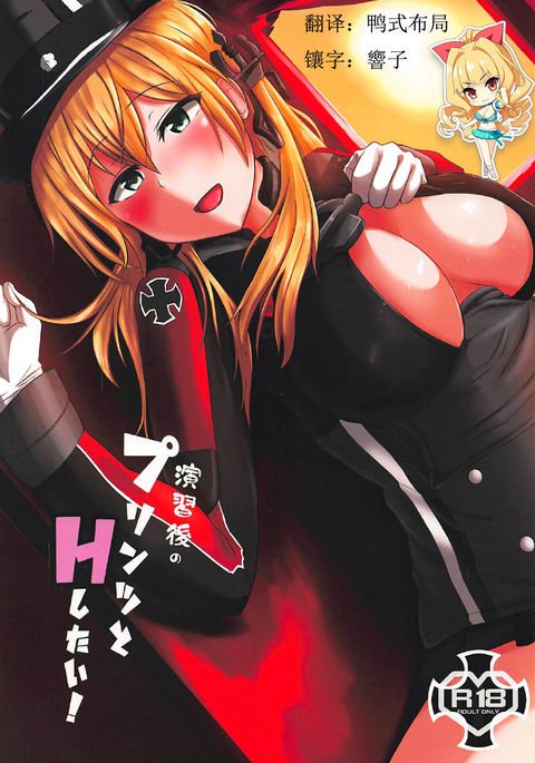 えんしゅうのプリンツからHシタイへ！