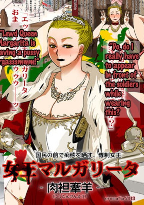 Joou Margarita-Nikutankenyou- |マルガリータ女王-犠牲の子羊-