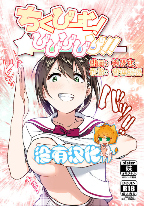 チクビーム！ビビビビビ!!