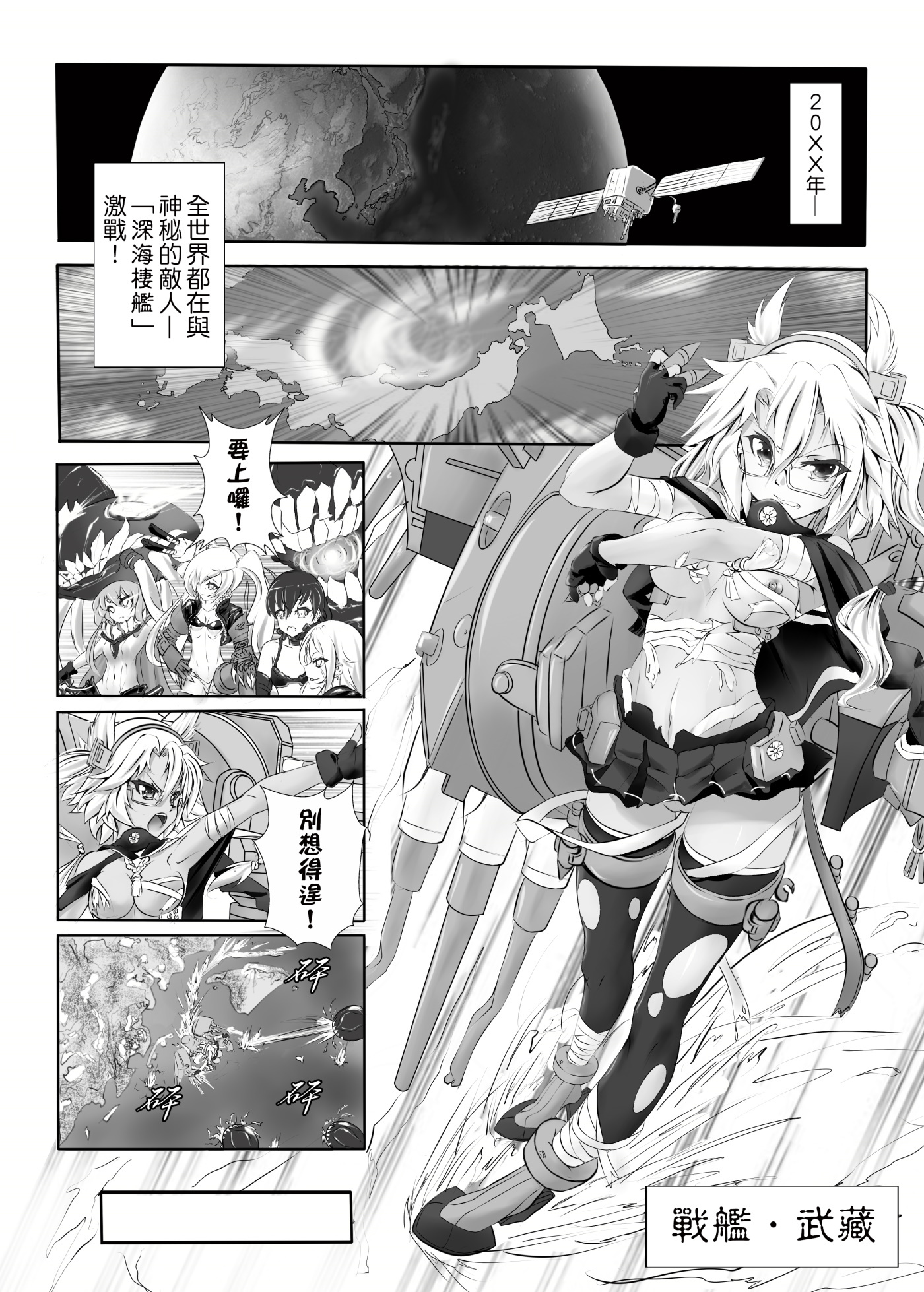 戦艦武蔵のゆうつ