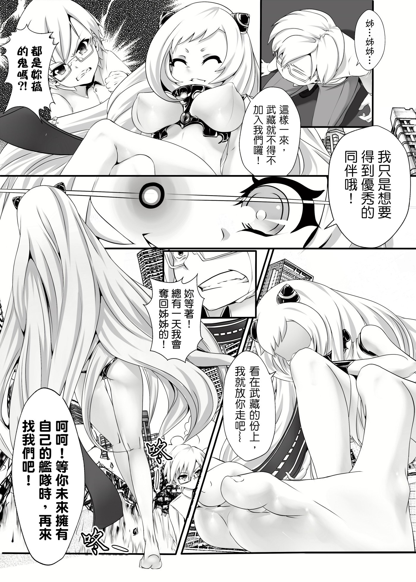 戦艦武蔵のゆうつ