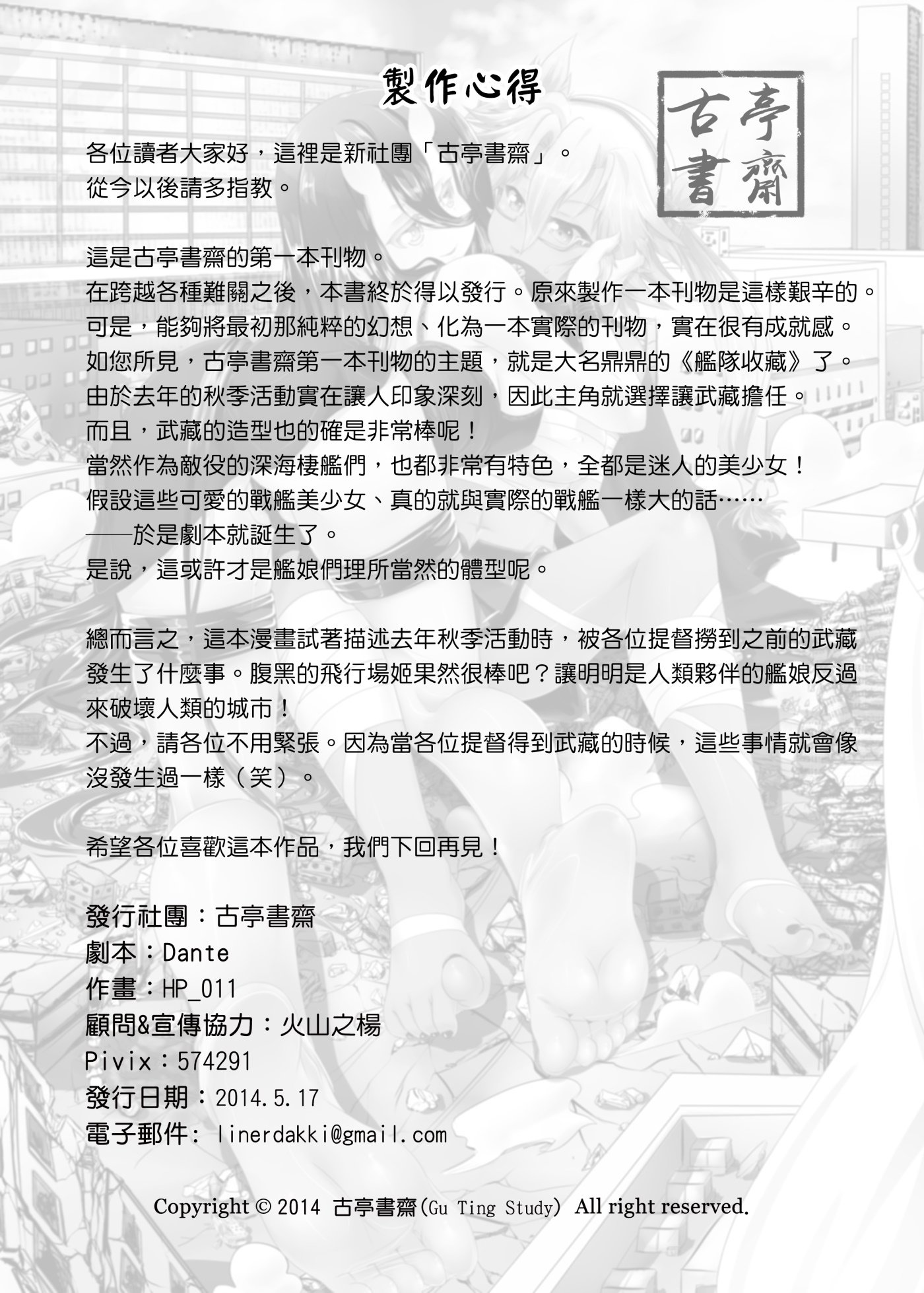 戦艦武蔵のゆうつ