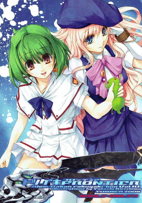 トツゲキフロンティア