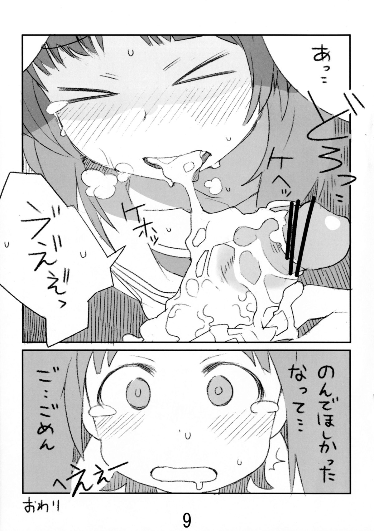 みぽりんが奥ちでするるほん