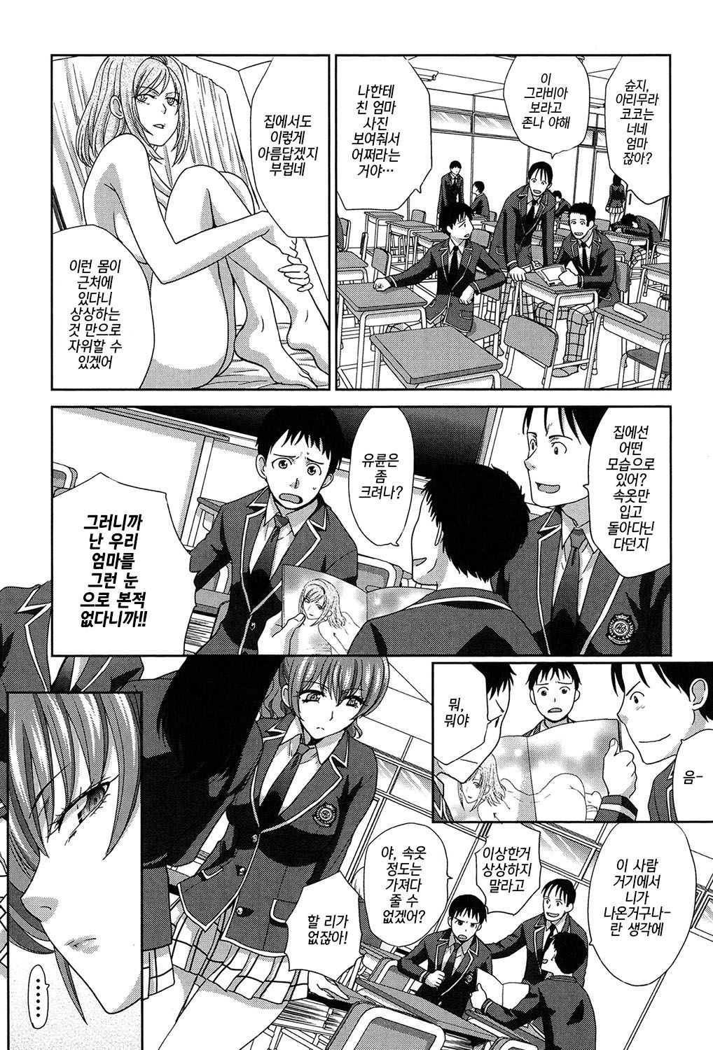 ハハフタリCh。 4 |火曜日명의엄마제4화