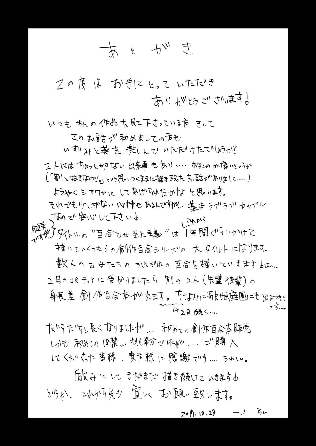 乙女百合四条修技-双鳥スキアウ-