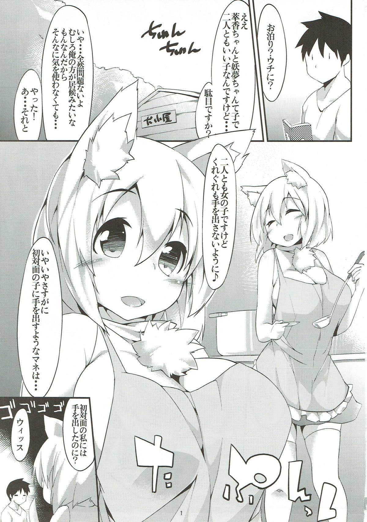 おとまりちゅうですよ