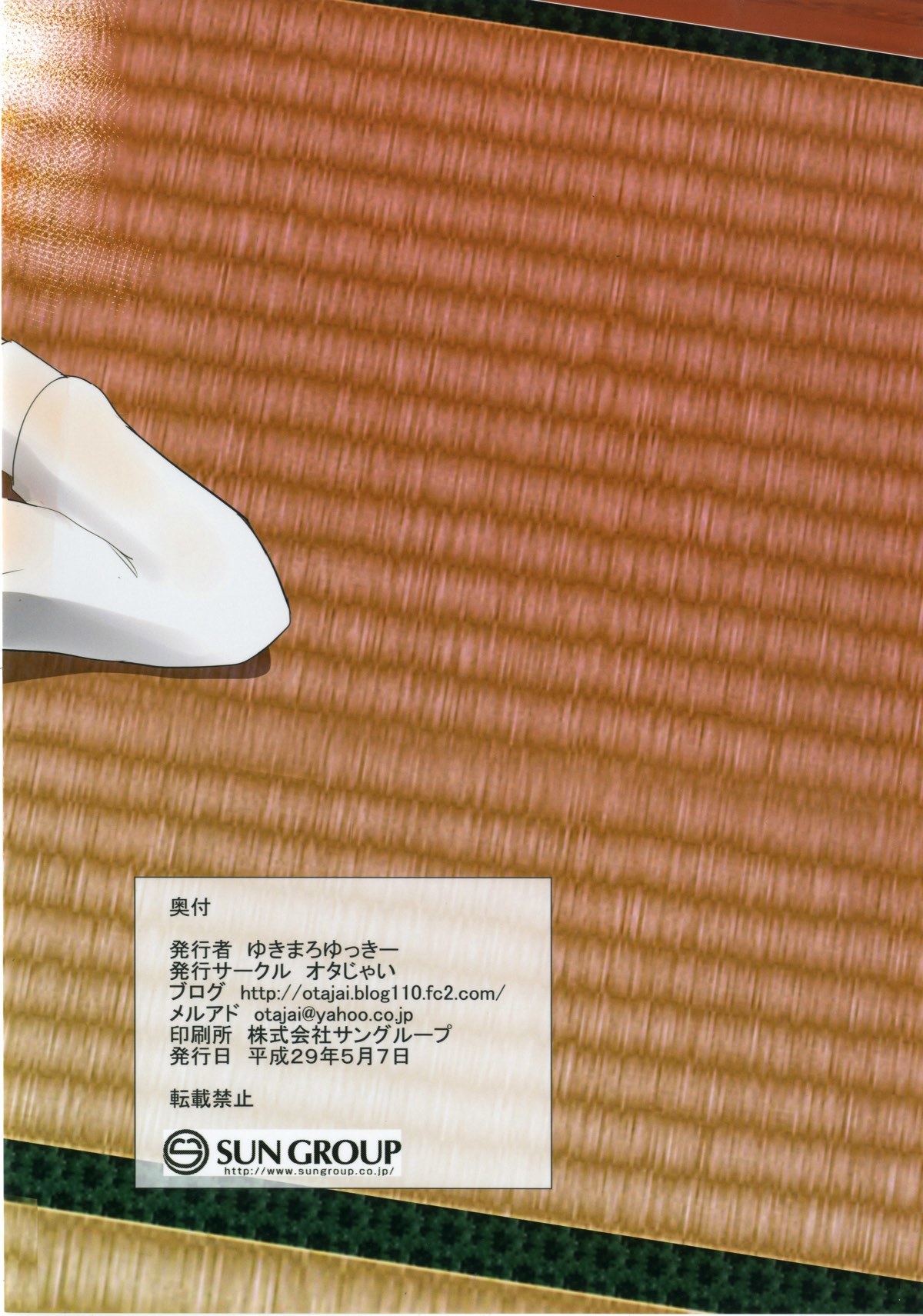 ねるおっとのとなりで..