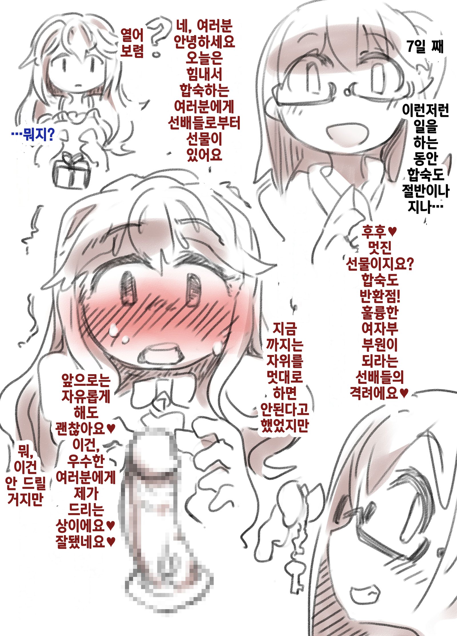 メス越智強化合宿| 암컷타락강화합숙