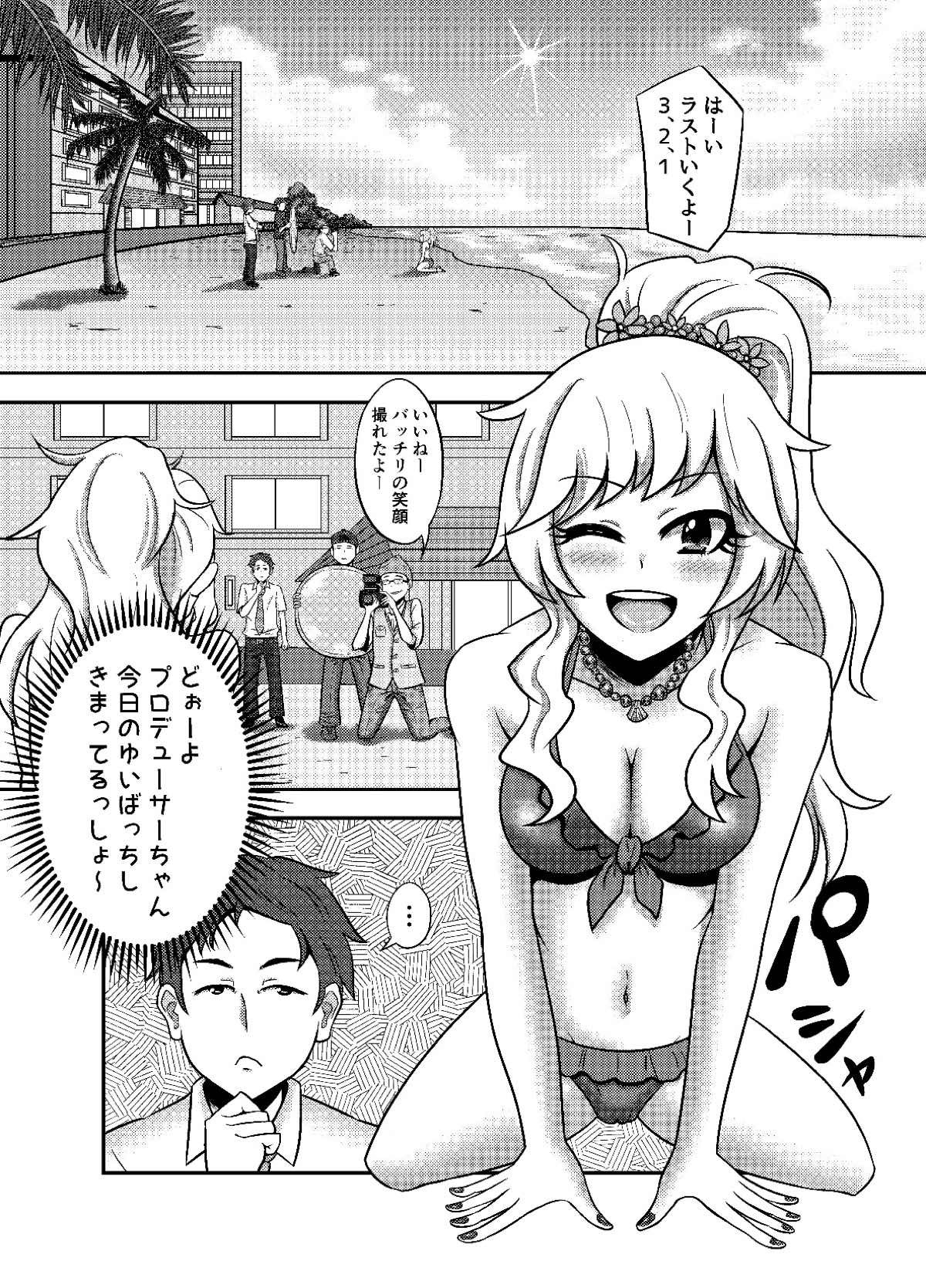 唯我独占！ アイドルマスター