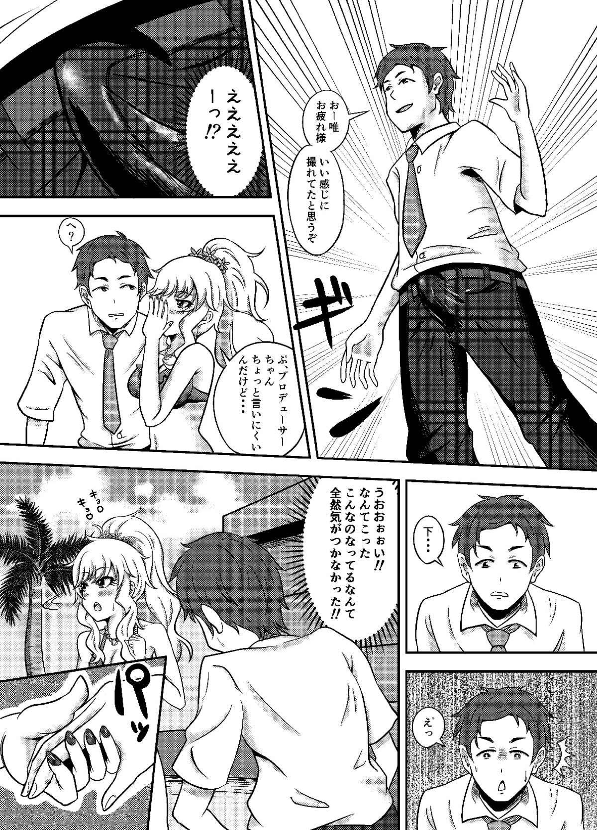 唯我独占！ アイドルマスター