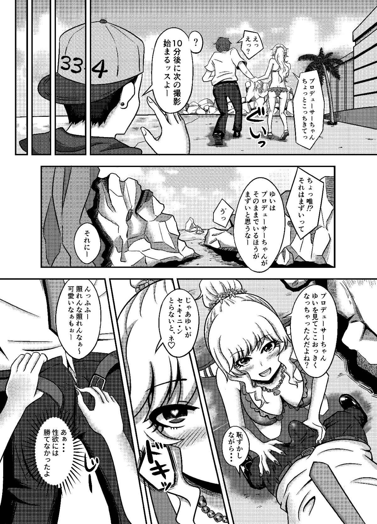 唯我独占！ アイドルマスター