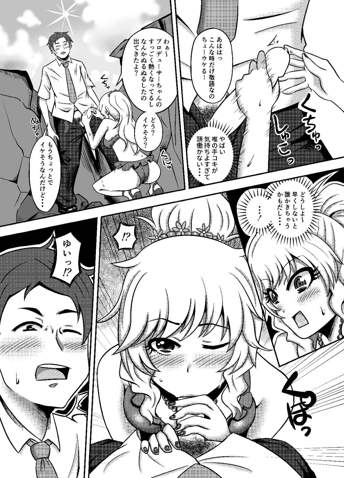 唯我独占！ アイドルマスター