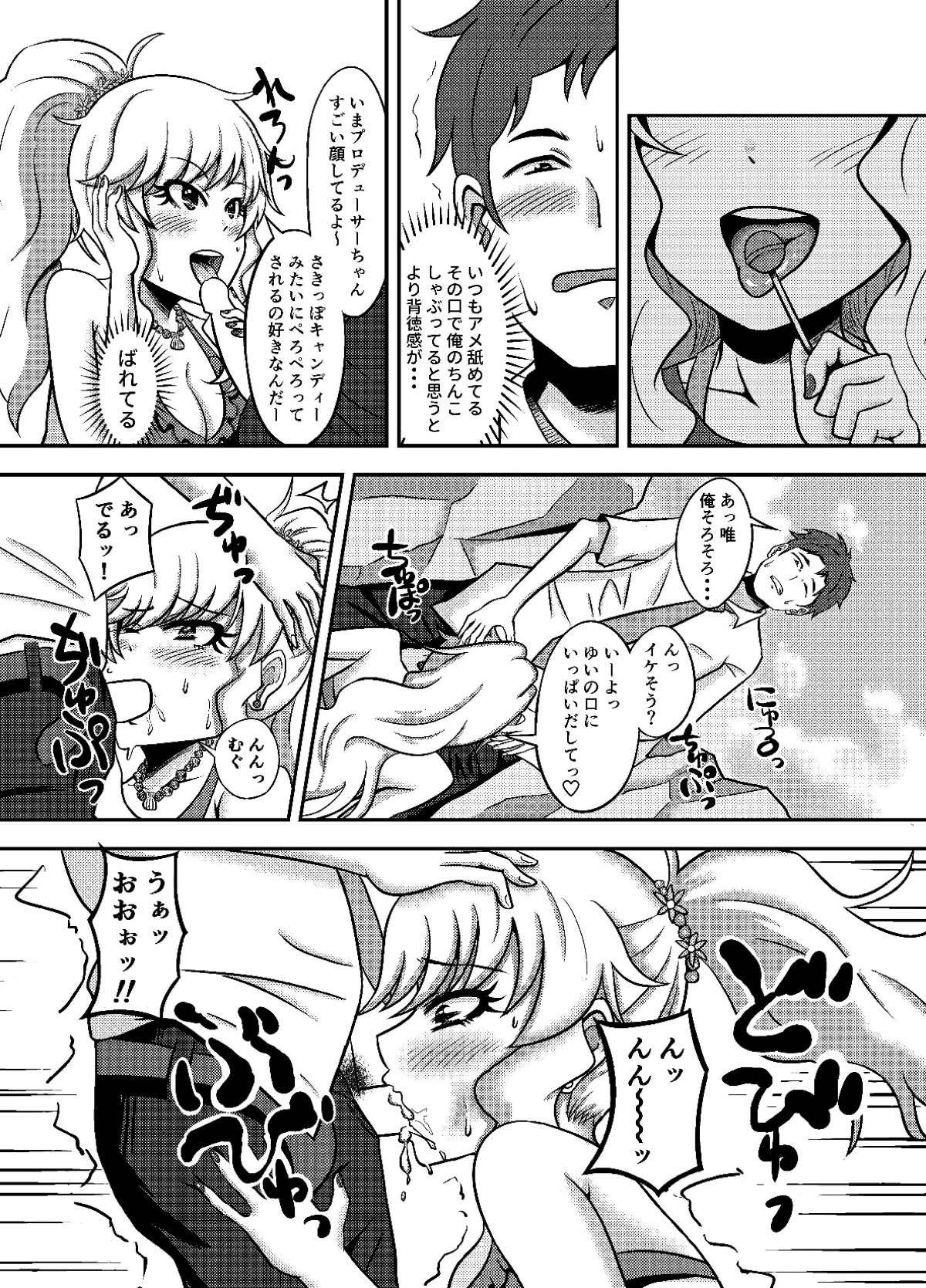 唯我独占！ アイドルマスター