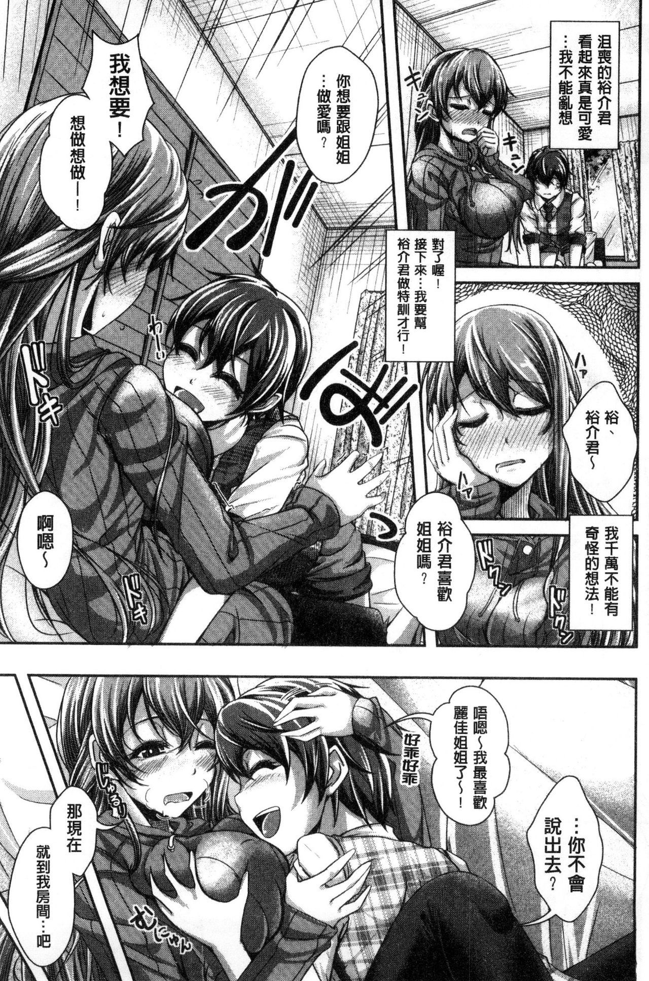 アネパイサクセイクス|姊乳榨精的性愛