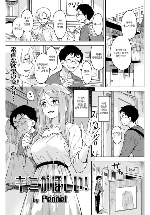 キミガホシイ！