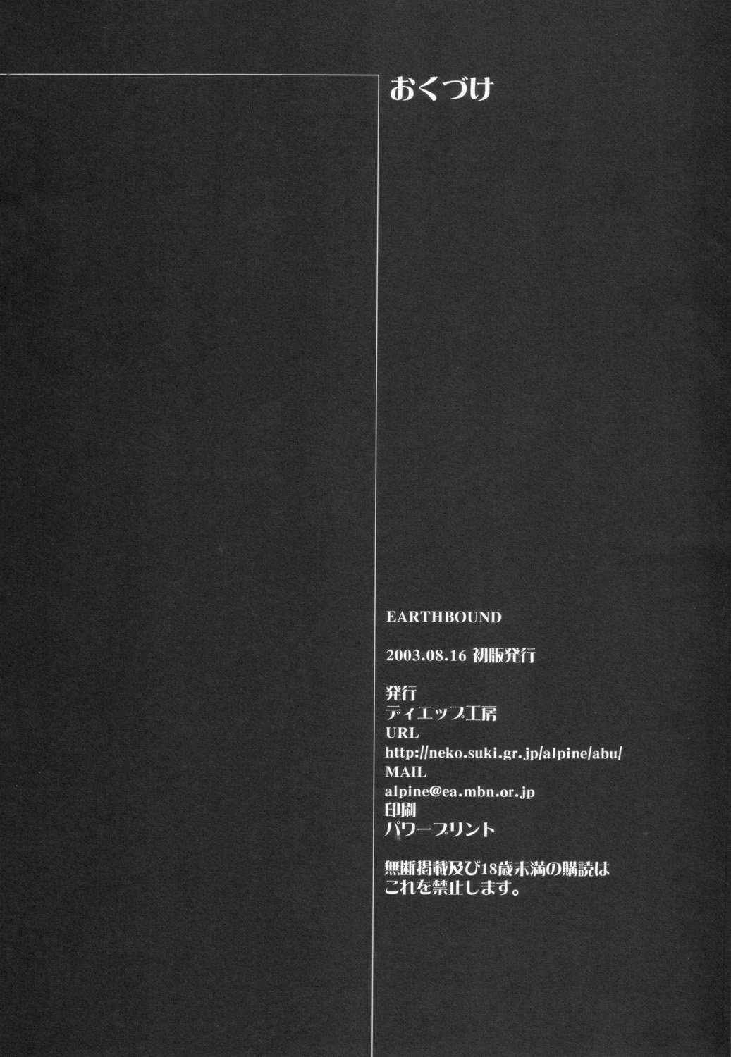 アースバウンド