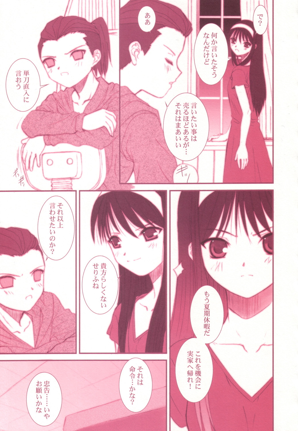 アースバウンド