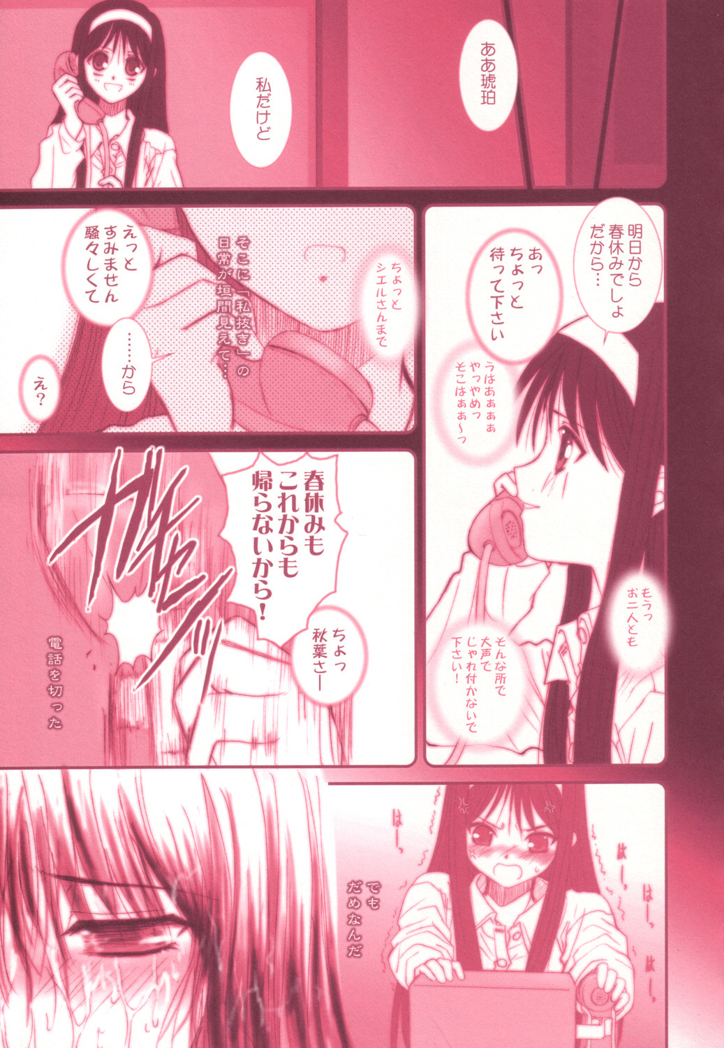 アースバウンド