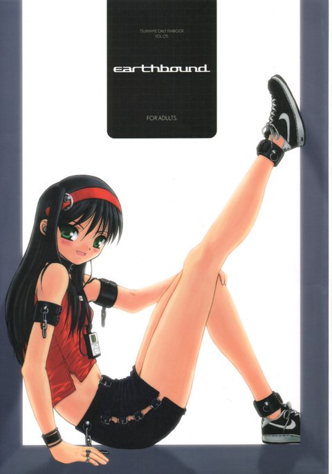 アースバウンド