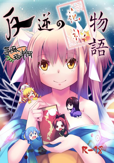 ハンギャクの花札物語