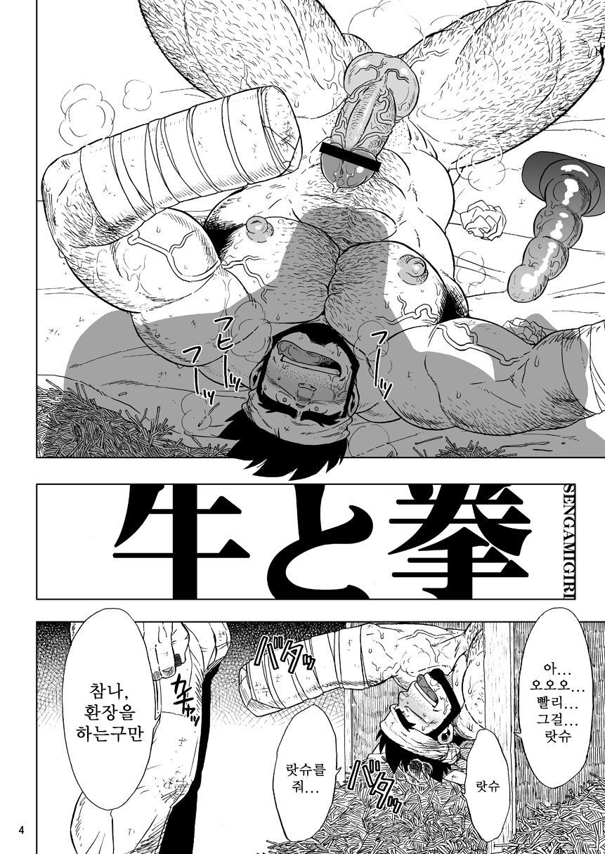 USHI to KOBUSHI | 소와주먹